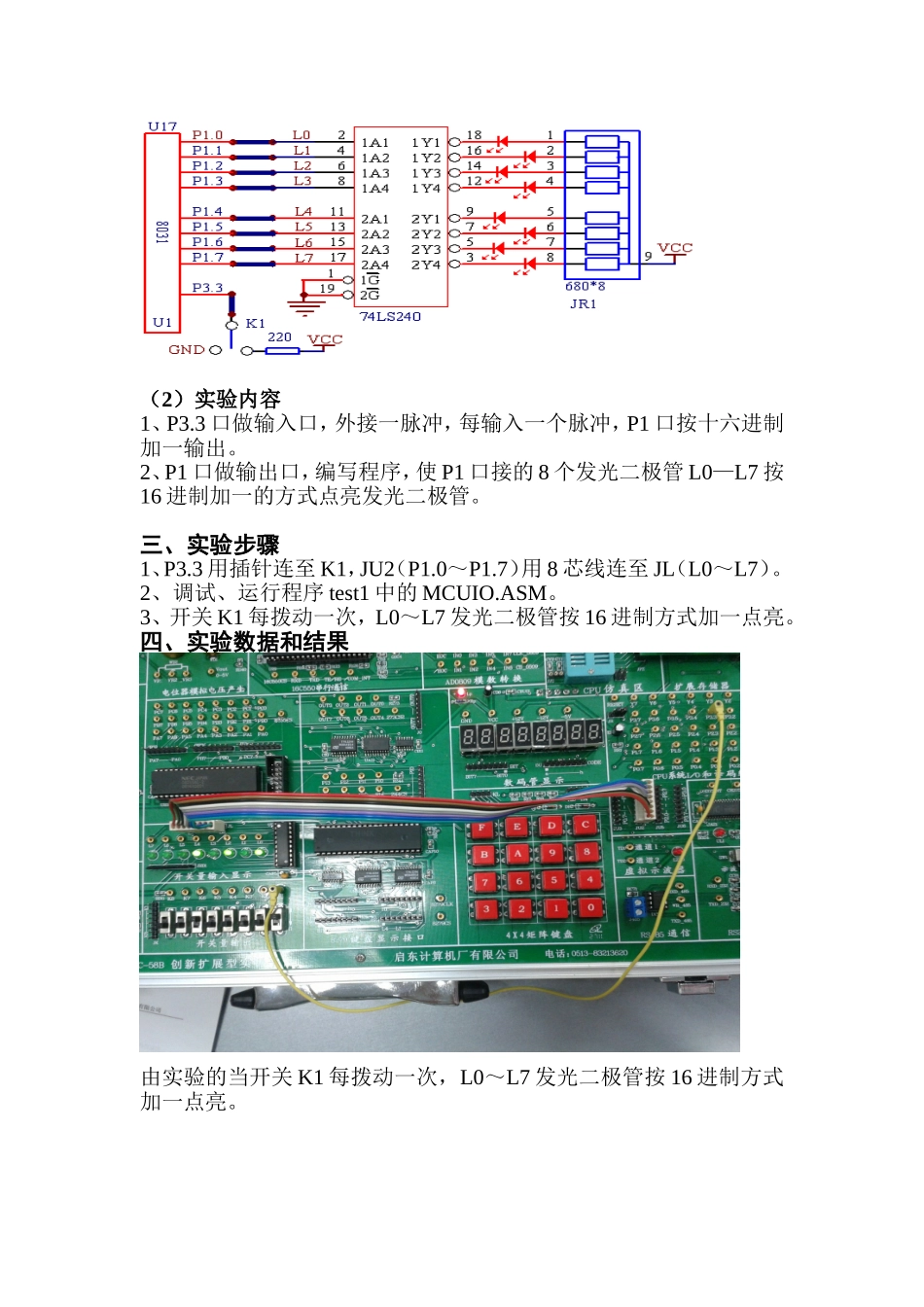 《单片机原理与技术》实验报告单片机IO口应用实验（P3.3输入P1输出）_第2页