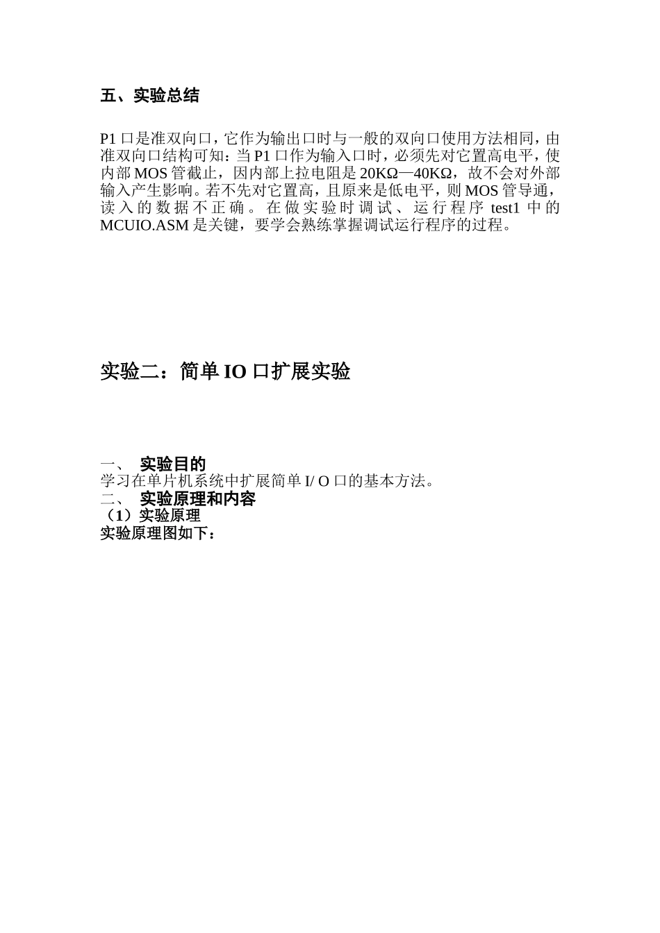 《单片机原理与技术》实验报告单片机IO口应用实验（P3.3输入P1输出）_第3页