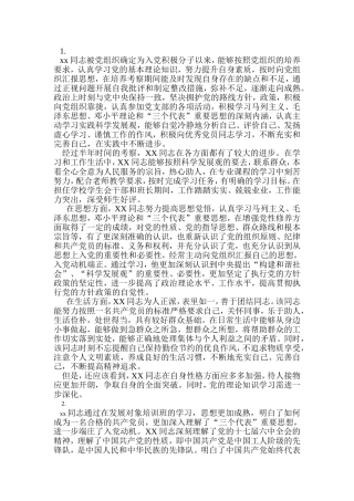 考察评价用于汇编