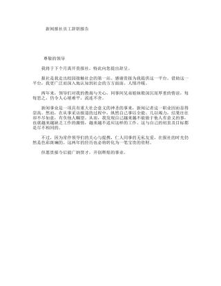 新闻报社员工辞职报告