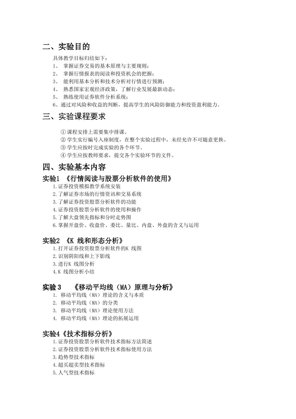 《证券投资学》实 验 指 导 书_第2页