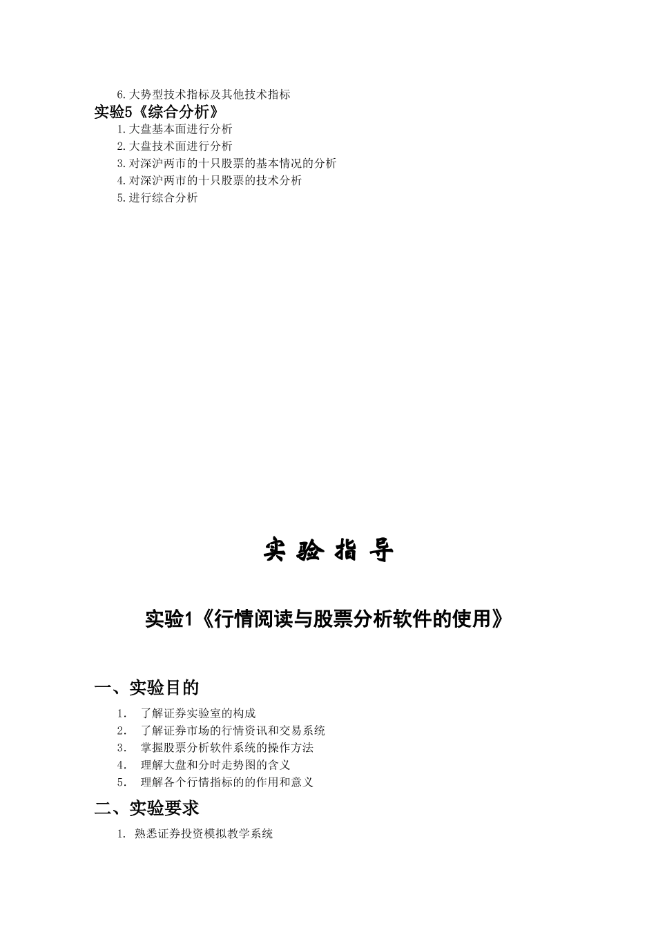 《证券投资学》实 验 指 导 书_第3页