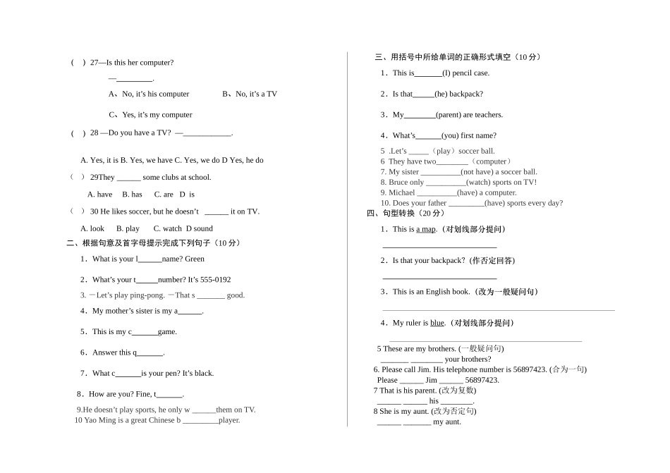 七年级上学期第一次月考试题_第2页