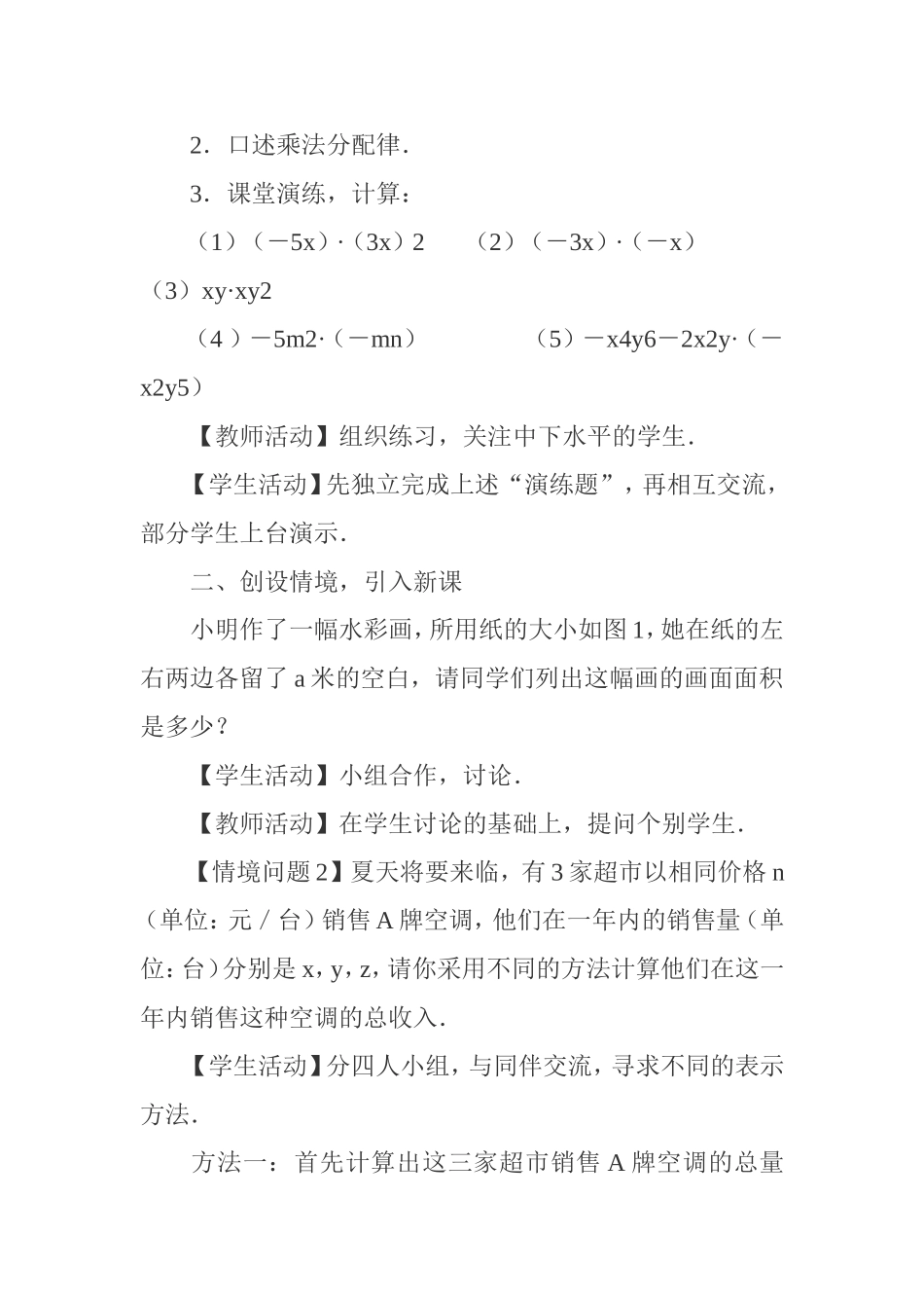 《单项式与多项式相乘》教案_第2页