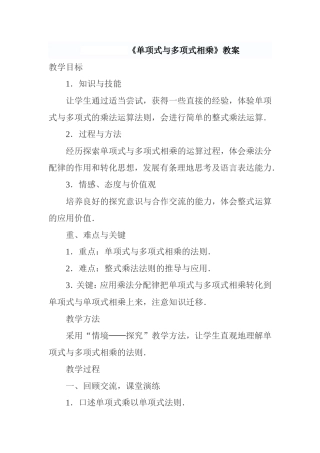 《单项式与多项式相乘》教案