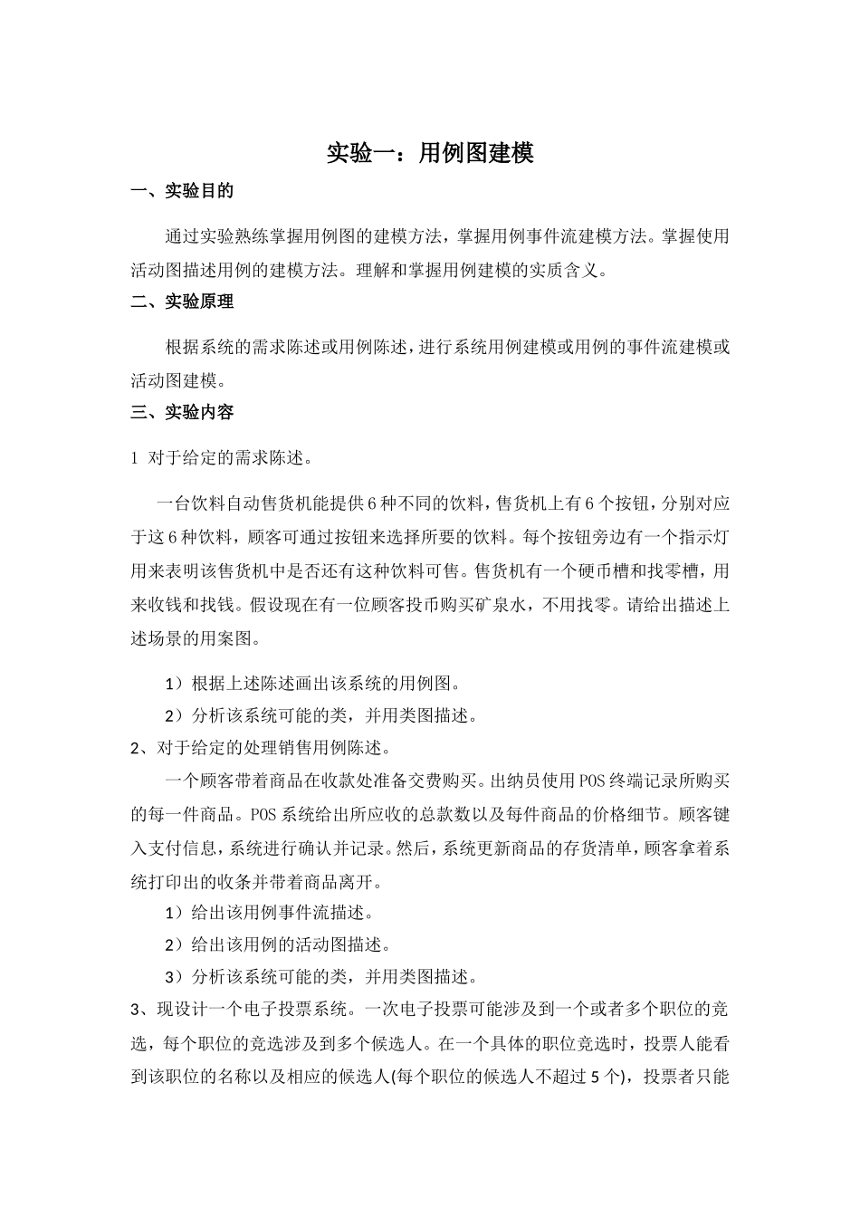 《面向对象系统分析与设计》实验指导书_第2页