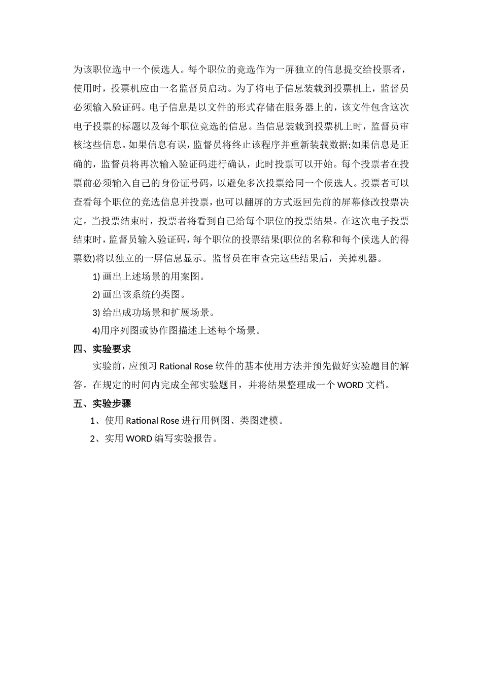 《面向对象系统分析与设计》实验指导书_第3页