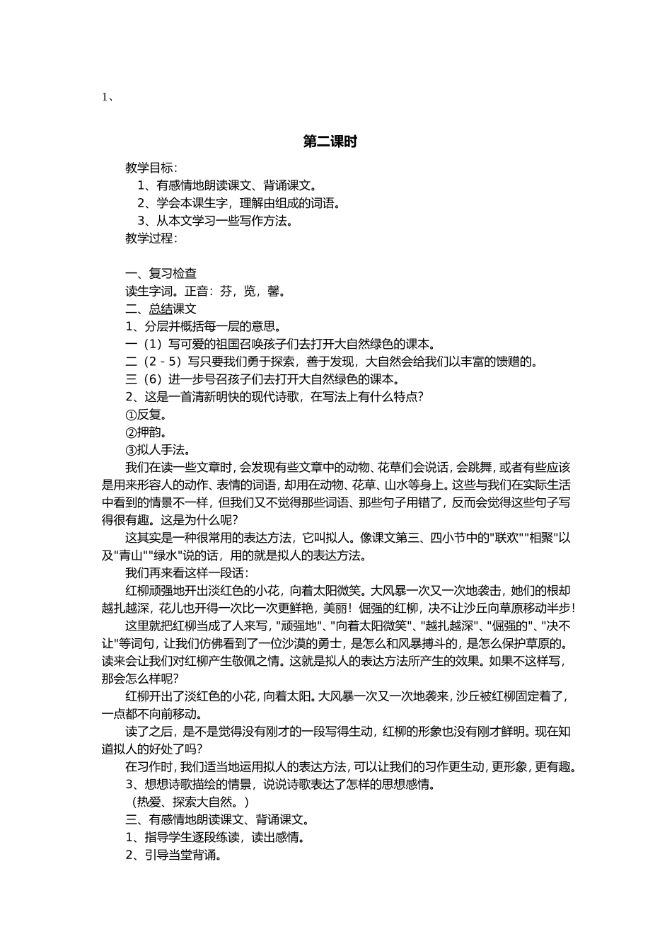 可爱的祖国 教学设计_第1页