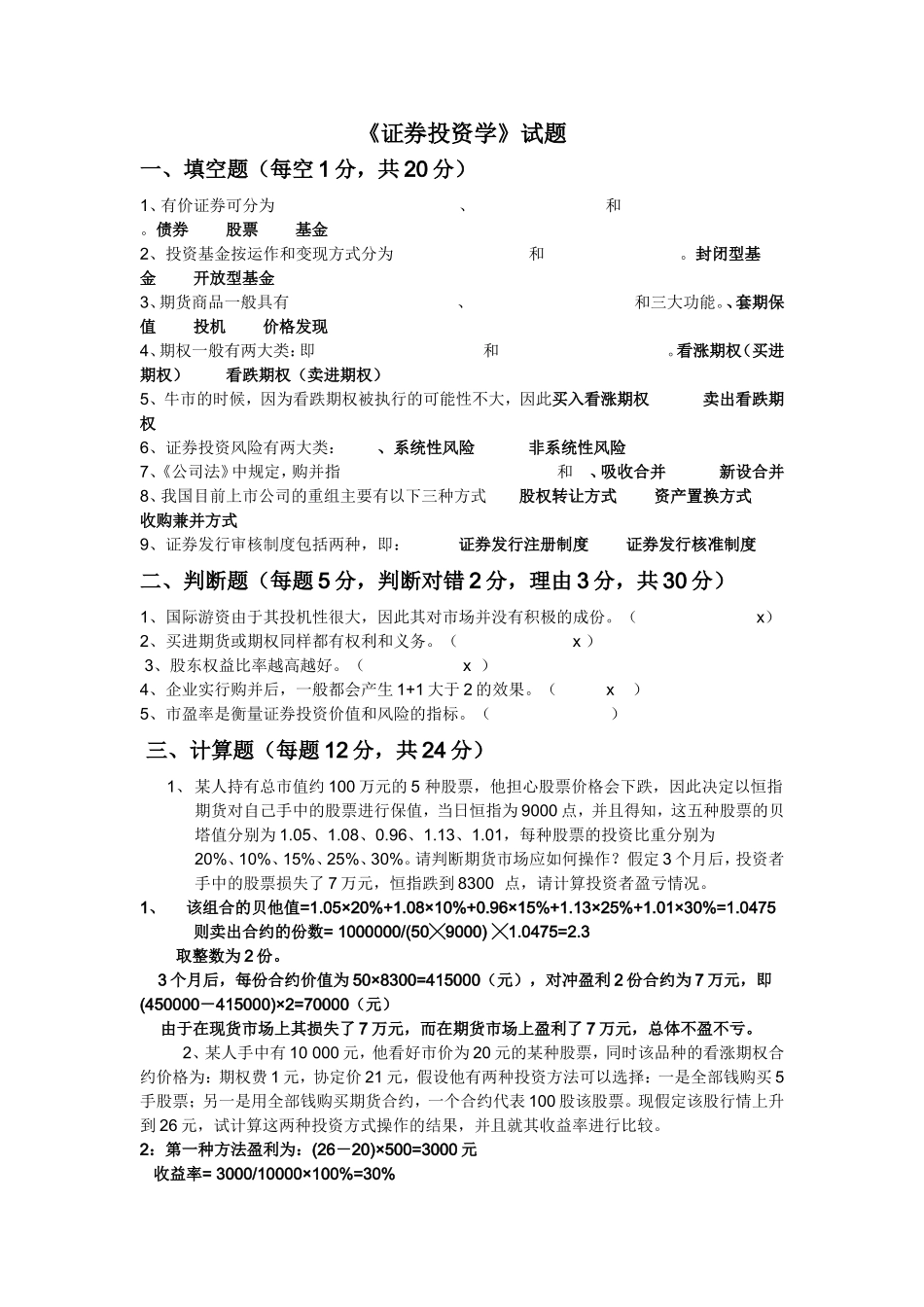 《证券投资学》试题 _第1页