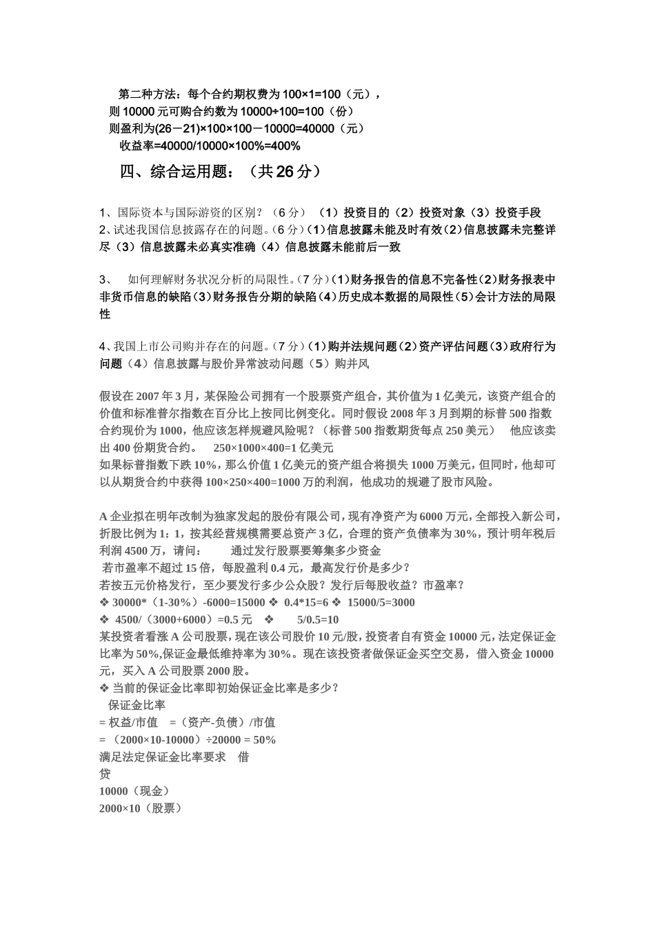 《证券投资学》试题 _第2页