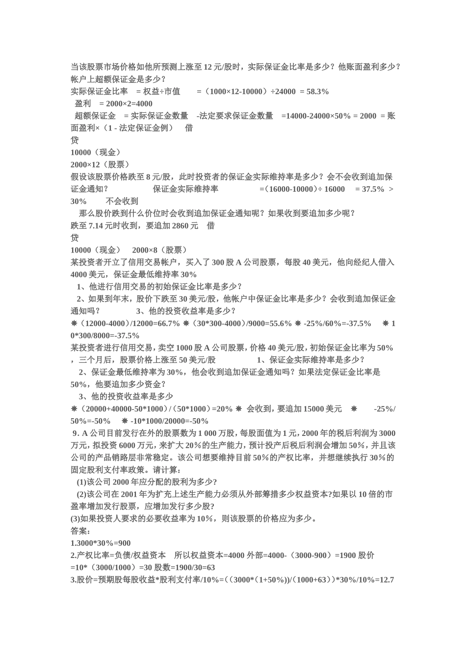 《证券投资学》试题 _第3页