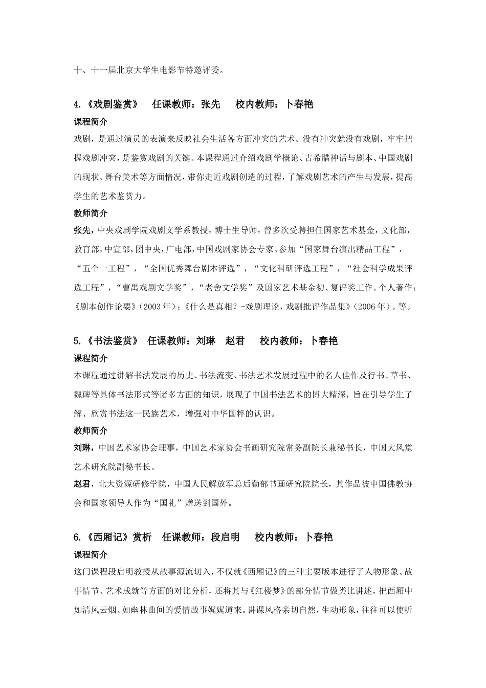 基础科学部公选课课程（网络课）说明汇总_第2页