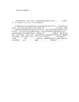 新闻发布会邀请函