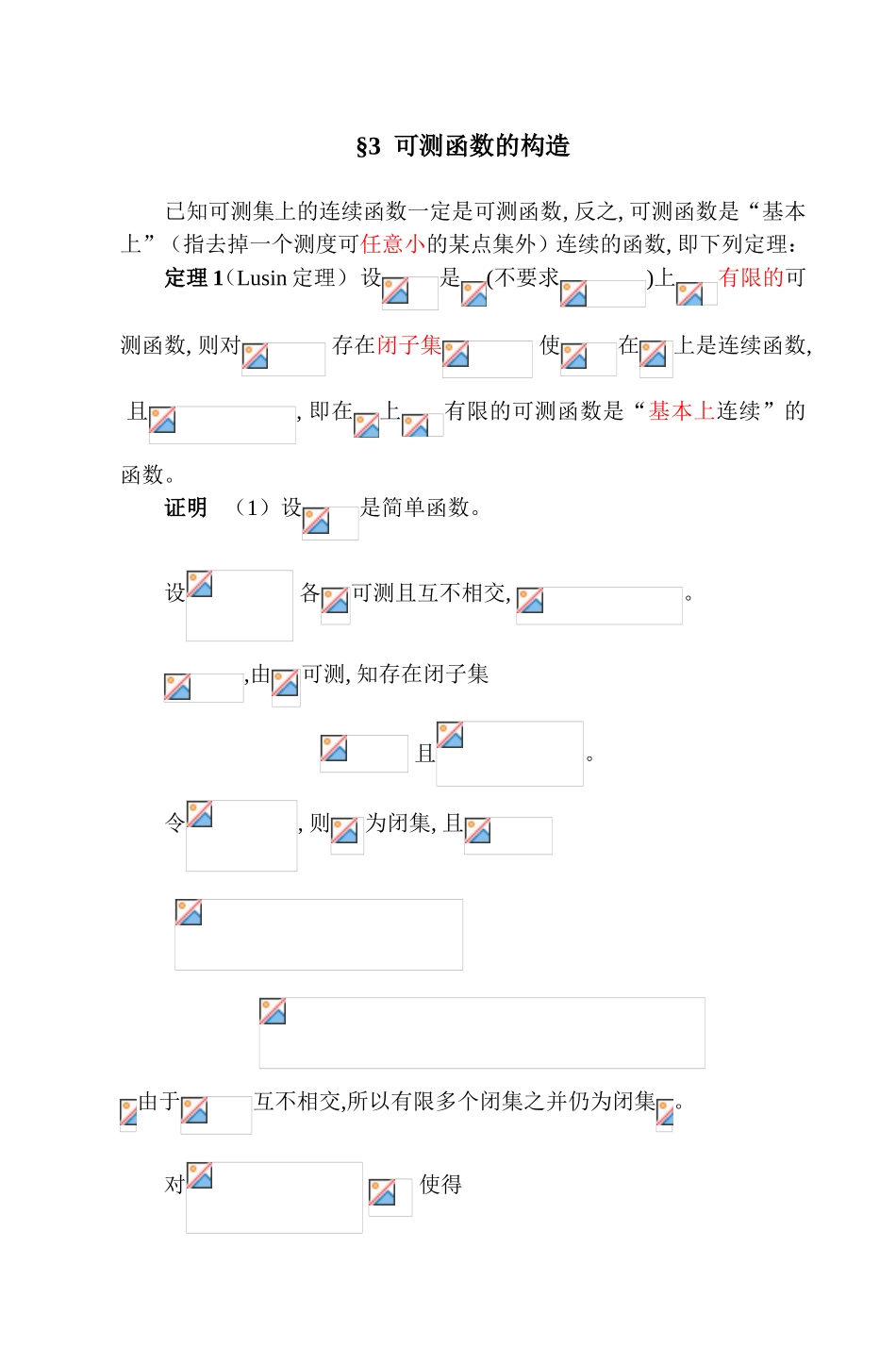 可测函数的构造 专题练习_第1页