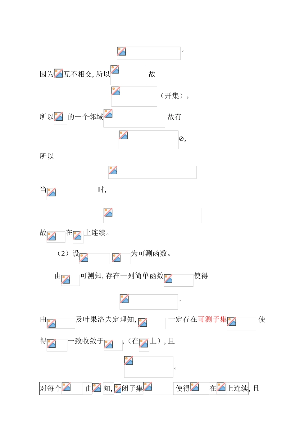 可测函数的构造 专题练习_第2页
