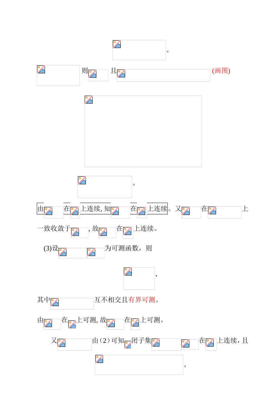 可测函数的构造 专题练习_第3页
