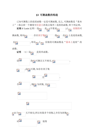 可测函数的构造 专题练习