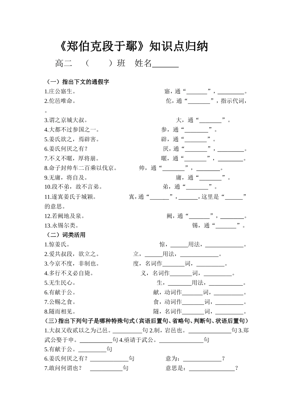 《郑伯克段于鄢》知识点归纳　_第1页