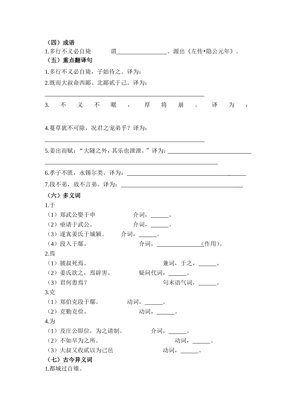 《郑伯克段于鄢》知识点归纳　_第2页