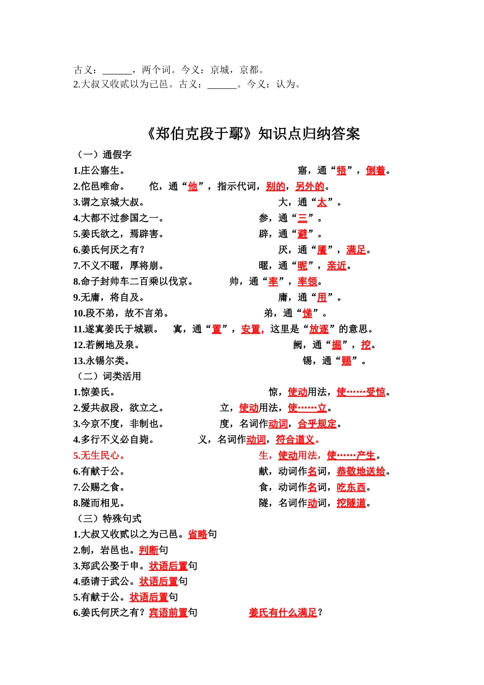 《郑伯克段于鄢》知识点归纳　_第3页