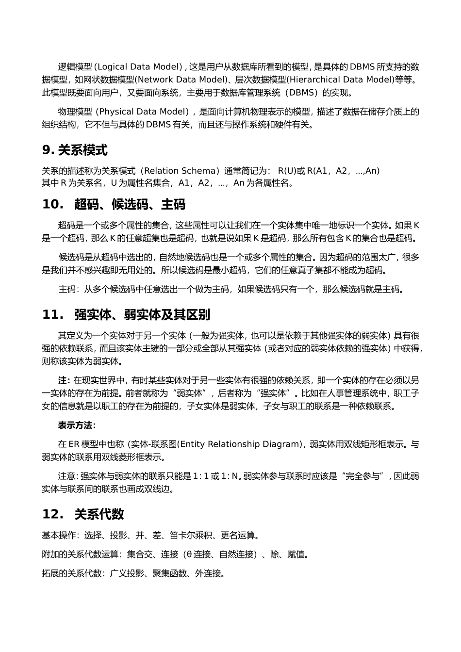 数据管理的几个阶段及其对比知识点梳理汇总_第3页