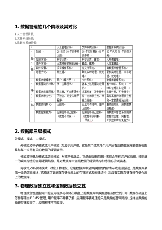 数据管理的几个阶段及其对比知识点梳理汇总