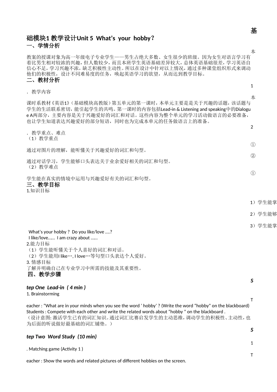 基础模块1教学设计Unit5What’syourhobby？_第1页