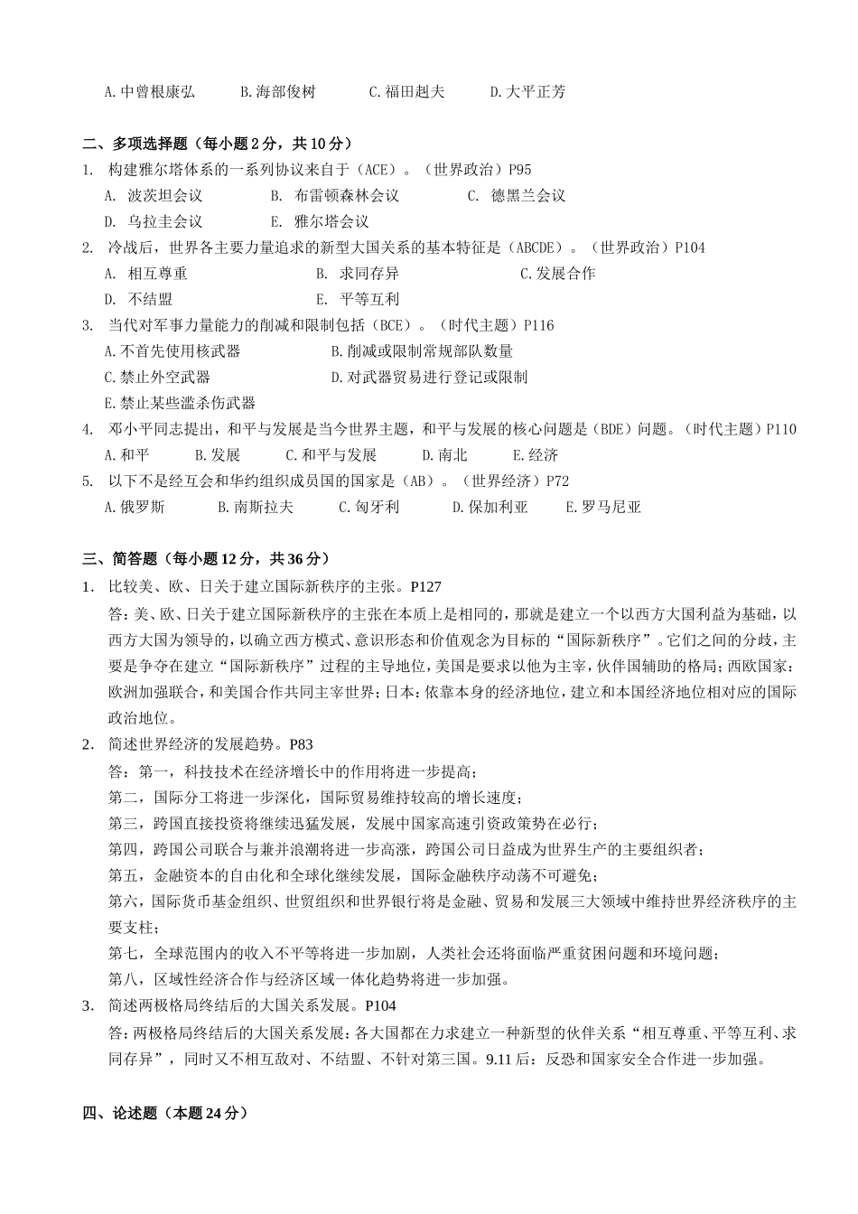 《当代世界经济与政治》阶段练习二_第2页
