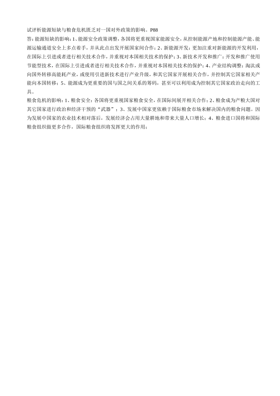 《当代世界经济与政治》阶段练习二_第3页
