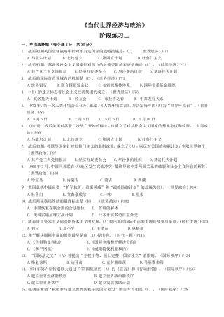 《当代世界经济与政治》阶段练习二