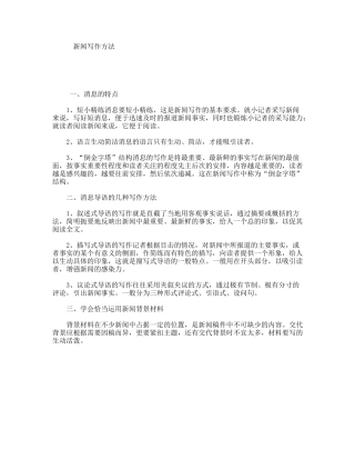 新闻写作方法