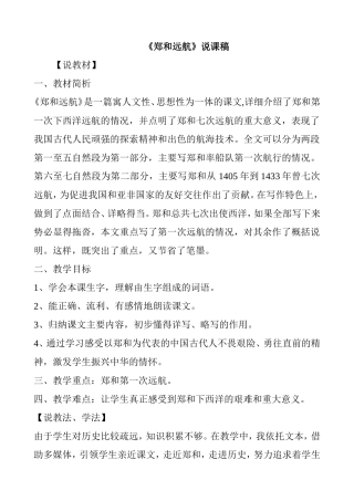 《郑和远航》说课稿