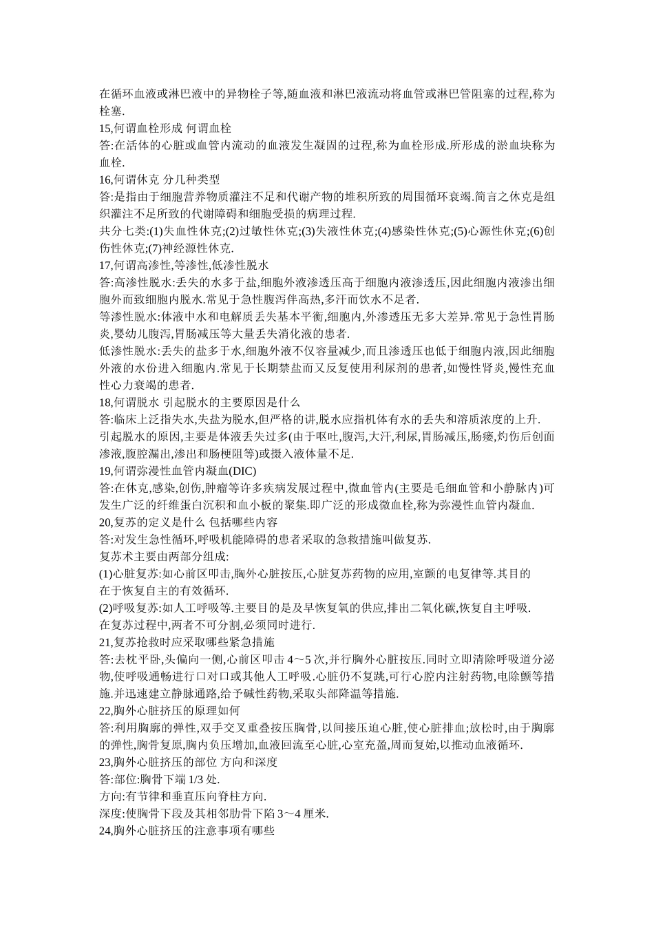 基础医学基本知识和临床护理基础知识试题_第2页