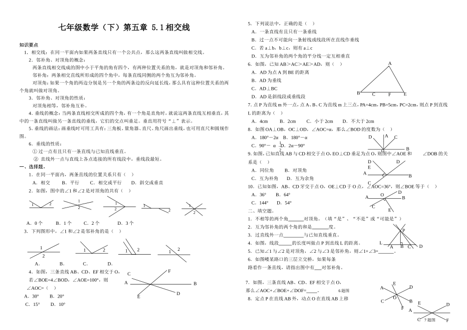 七年级数学（下）第五章5.1相交线_第1页