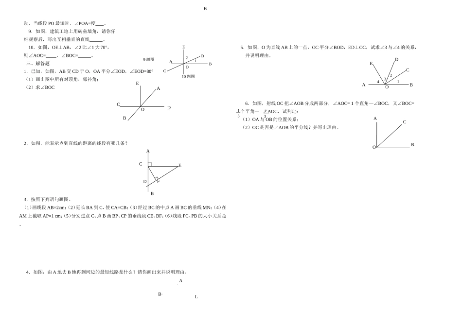 七年级数学（下）第五章5.1相交线_第2页