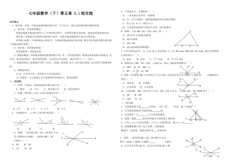 七年级数学（下）第五章5.1相交线