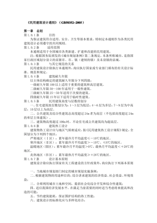 《民用建筑设计通则》