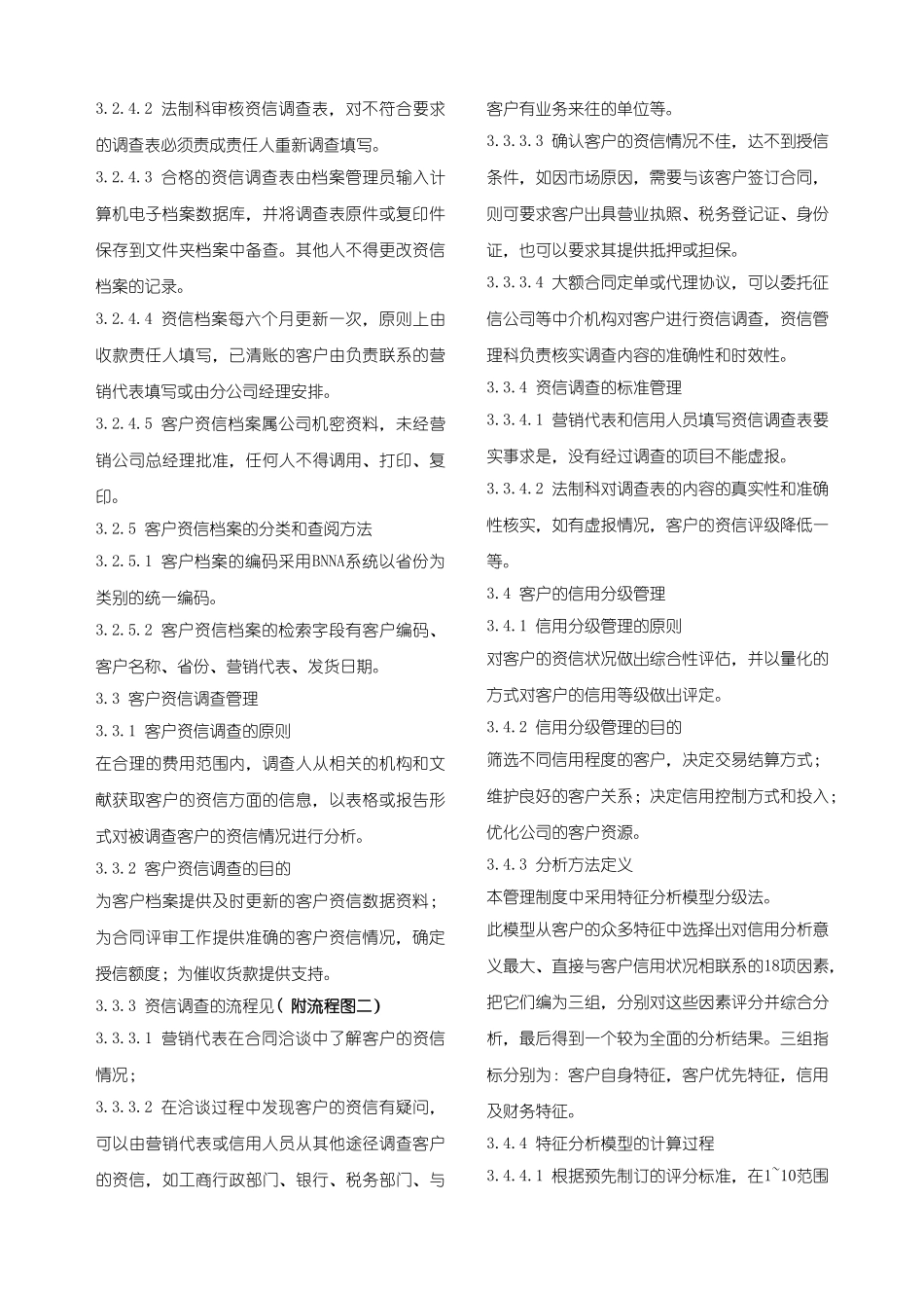 客户资信制度规章_第2页