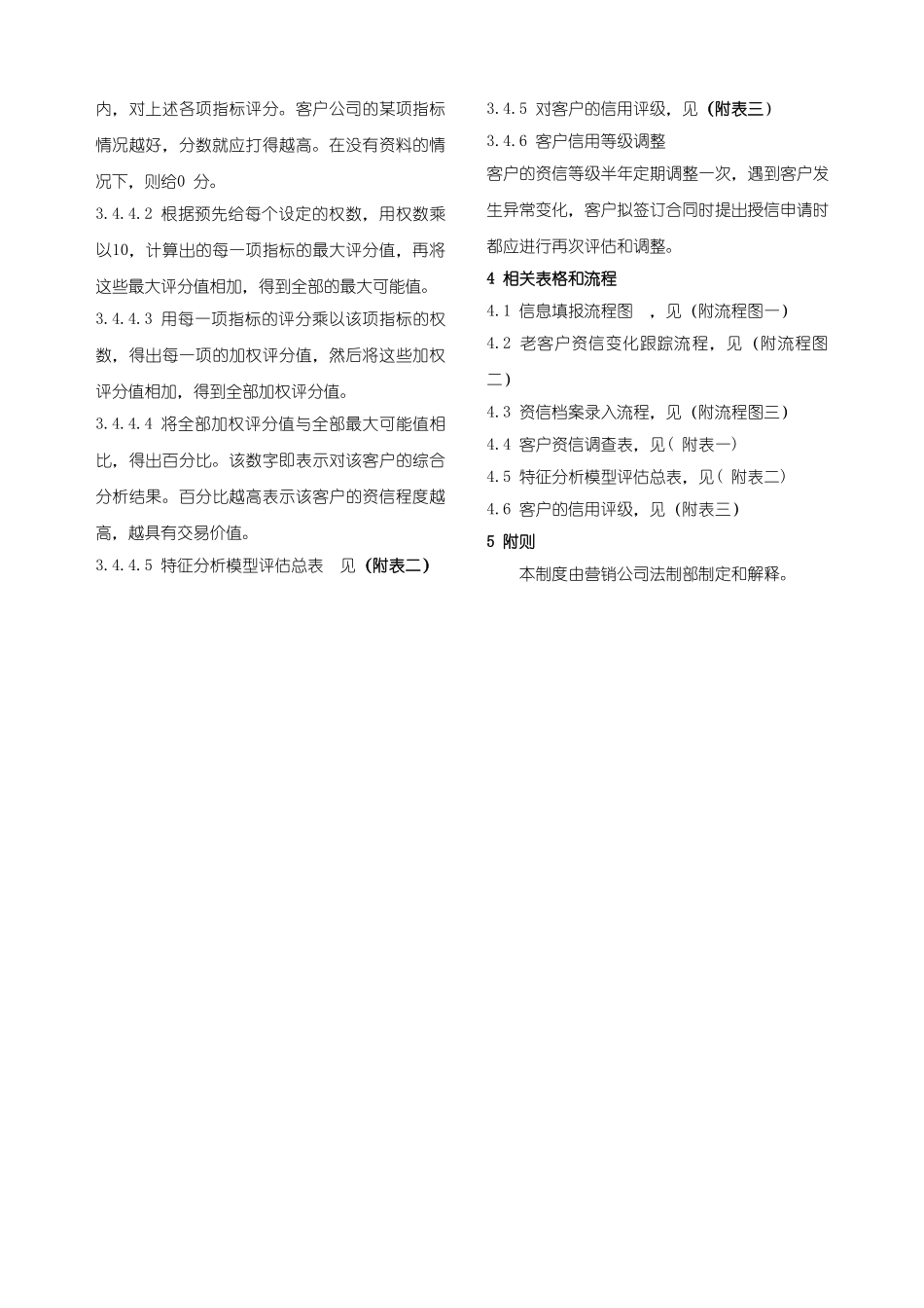 客户资信制度规章_第3页