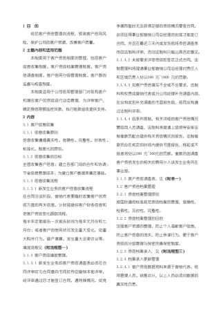 客户资信制度规章