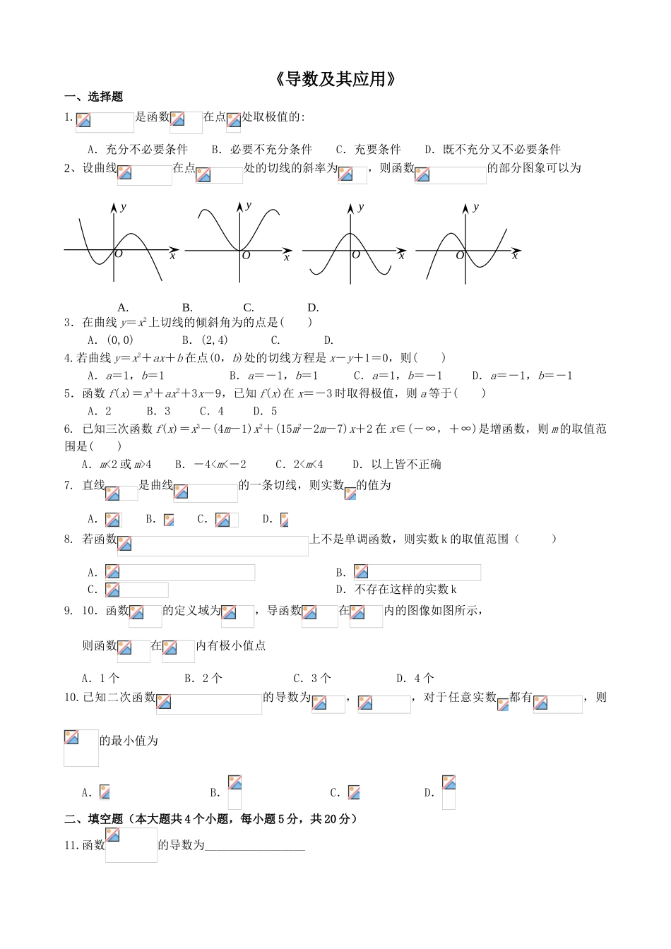 《导数及其应用》课堂练习题_第1页