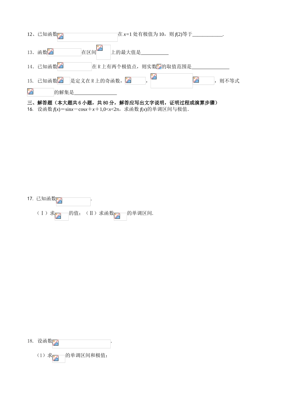 《导数及其应用》课堂练习题_第2页