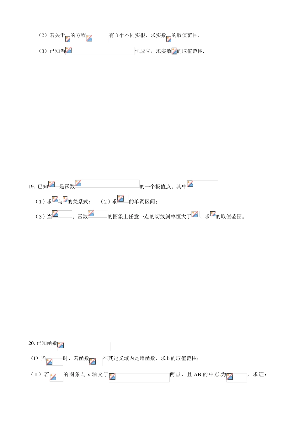 《导数及其应用》课堂练习题_第3页