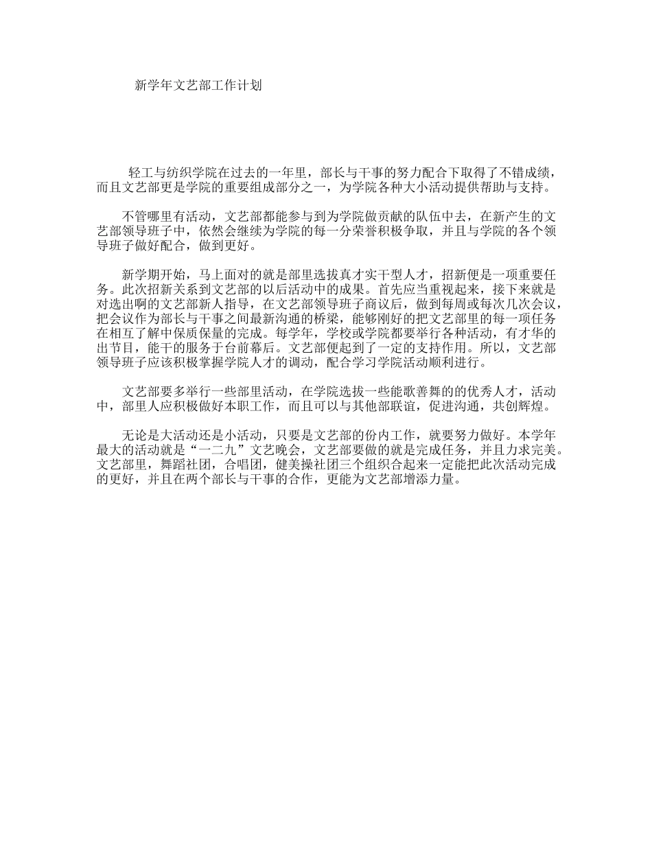 新学年文艺部工作计划_第1页