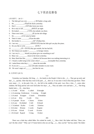 七年级下册英语竞赛卷