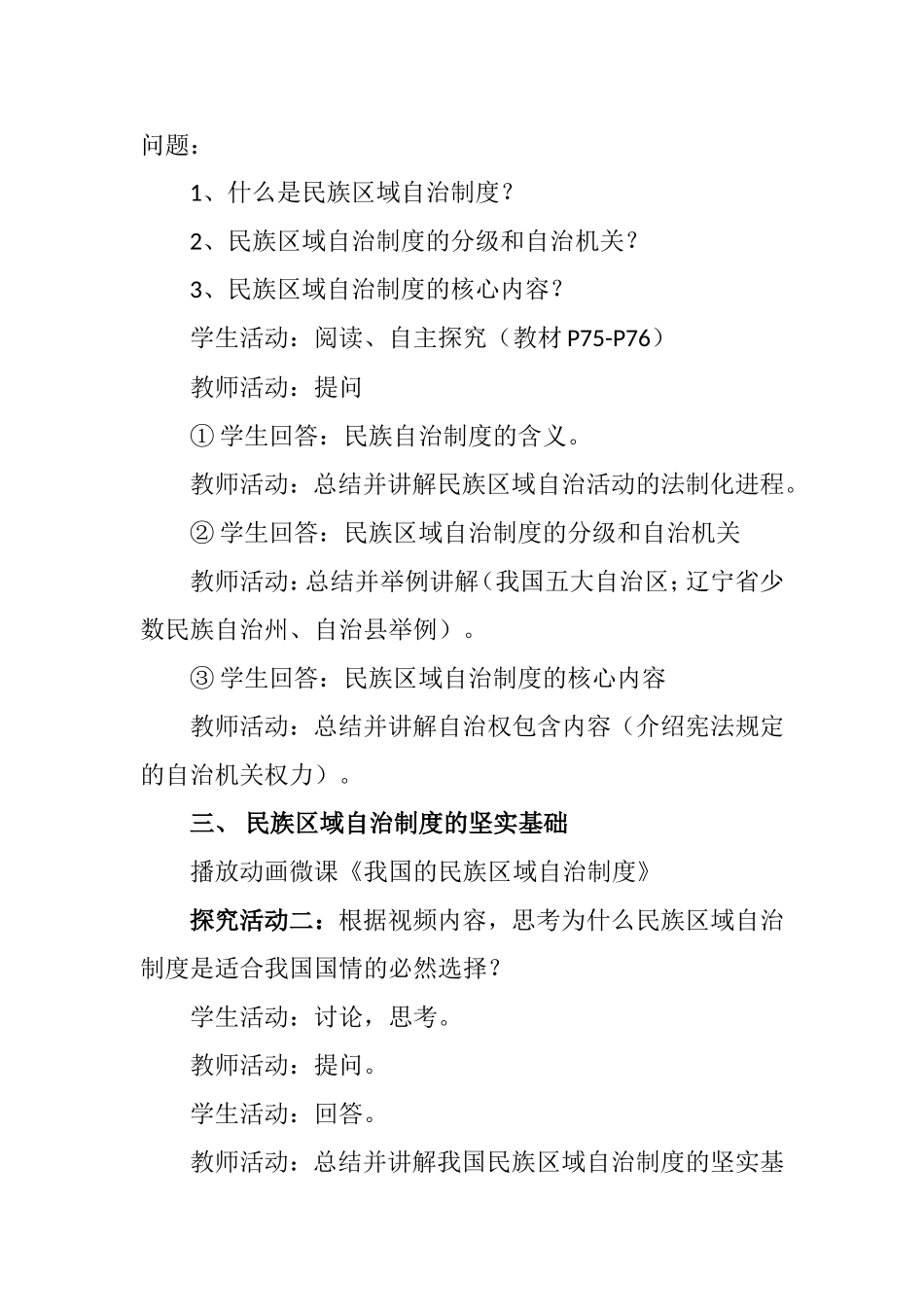 《民族区域自治制度：适合国情的基本政治制度》教学设计_第3页