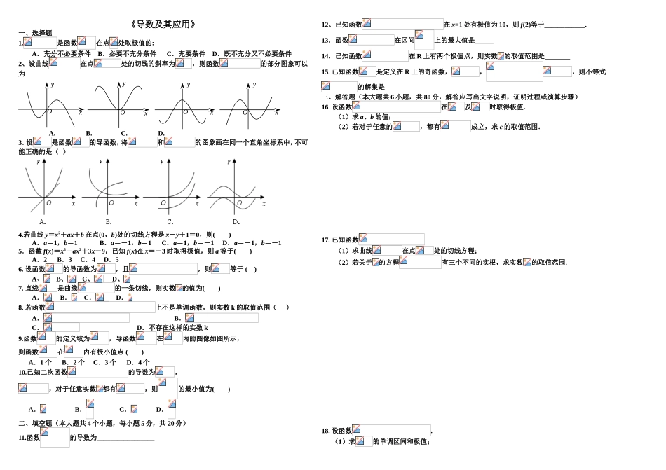 《导数及其应用》专题测试题_第1页
