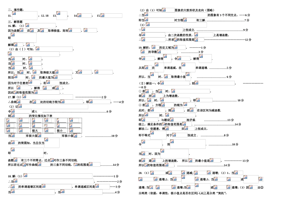 《导数及其应用》专题测试题_第3页
