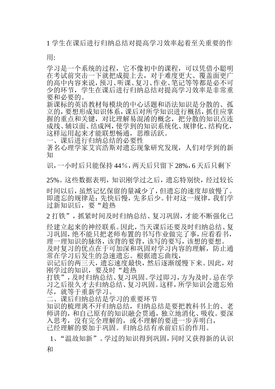 课后进行归纳总结英语教学感悟_第1页