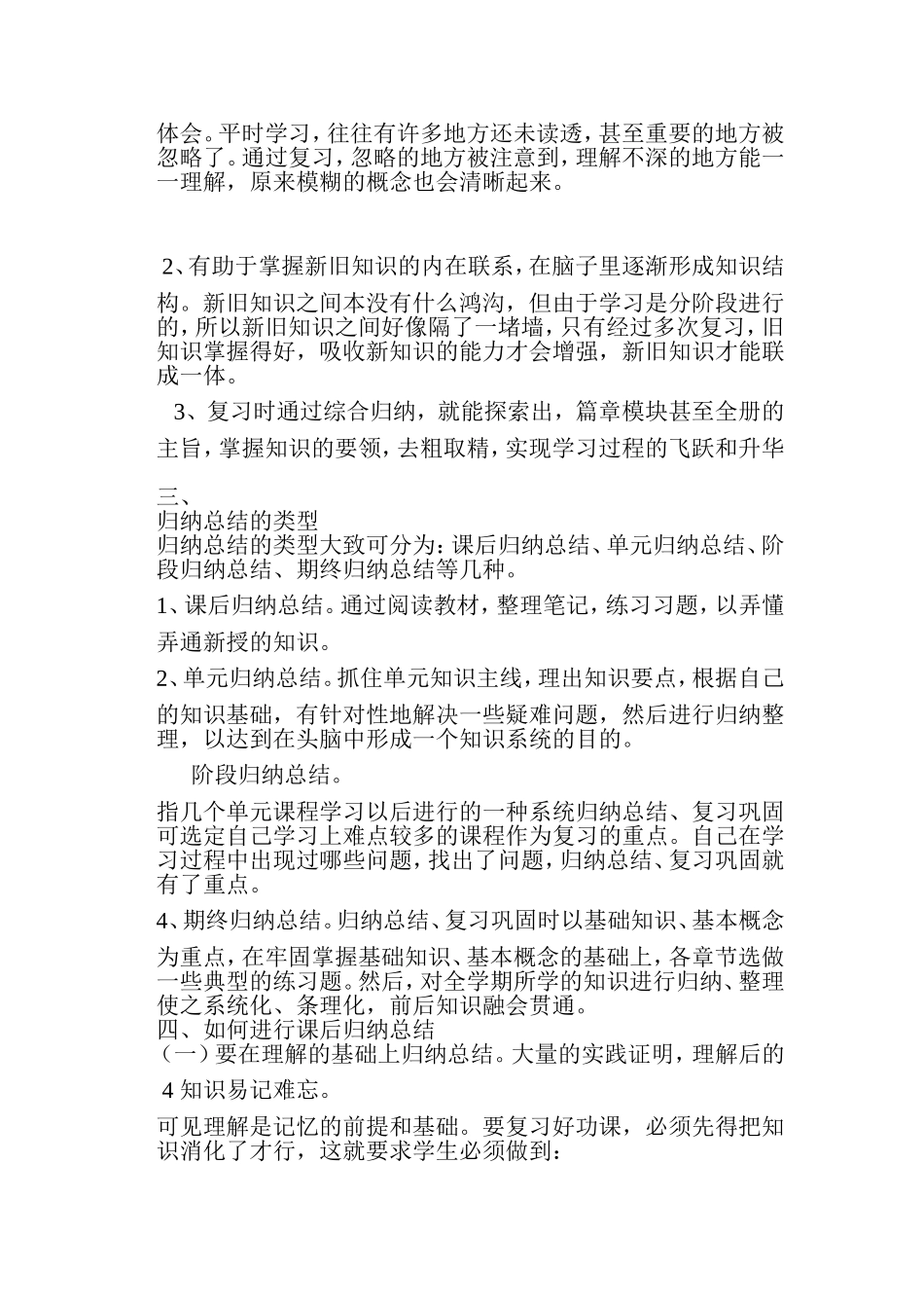 课后进行归纳总结英语教学感悟_第2页